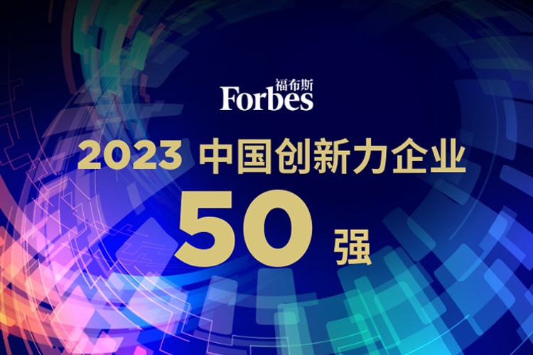 金年会机器人荣膺2023福布斯中国创新力企业50强