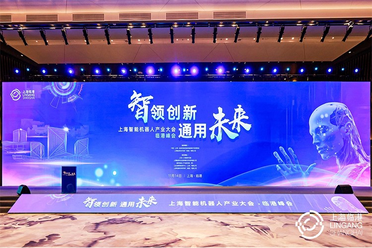 金年会机器人亮相上海智能机器人产业大会临港峰会，阐释智能机器人发展趋势