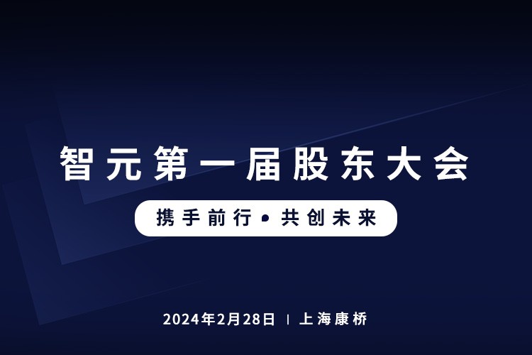 金年会首届股东大会圆满召开，共谋通用机器人新篇章