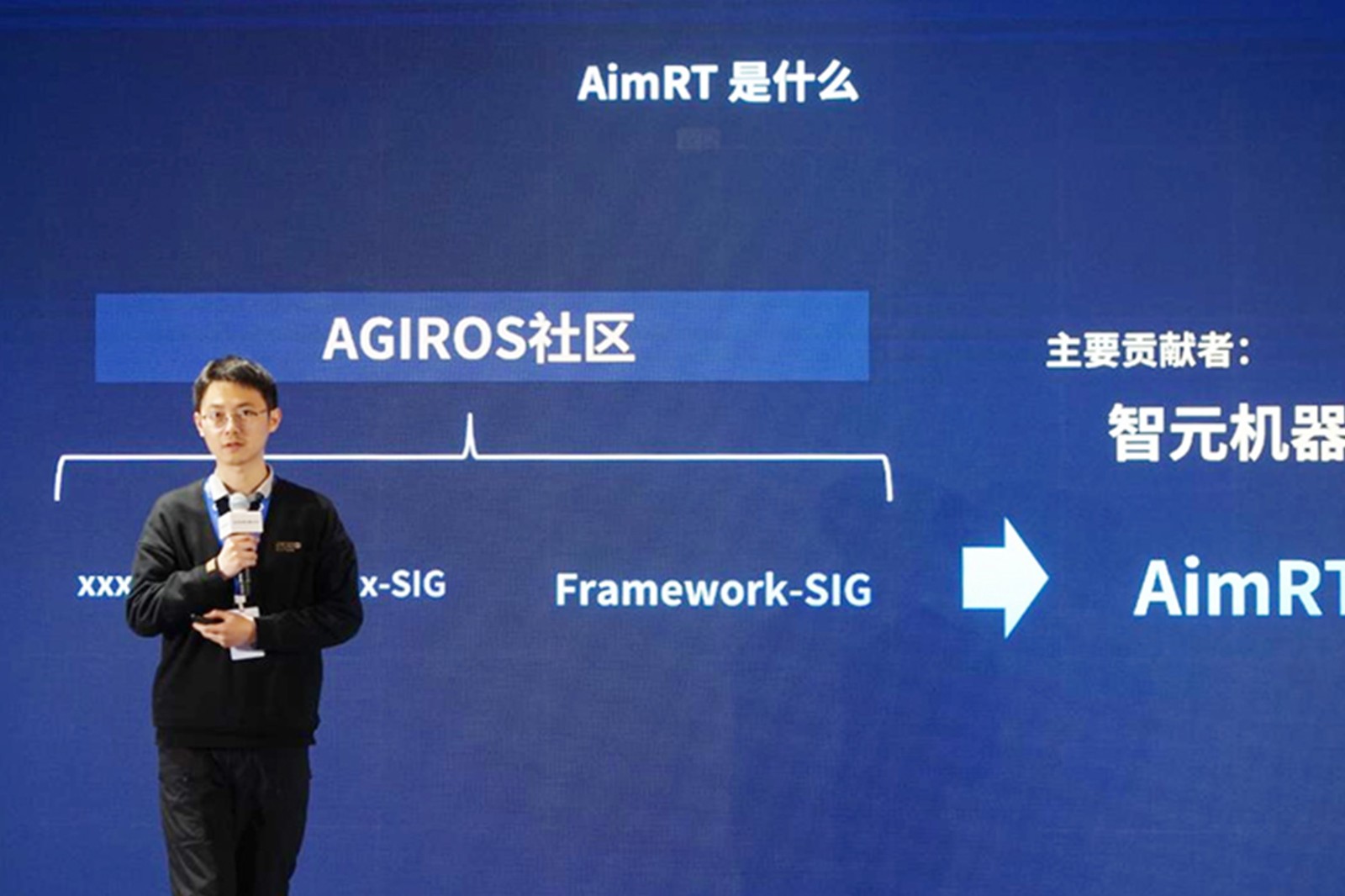 AGIROS第一届生态大会 | 金年会机器人中间件AimRT开源，创新驱动新生态