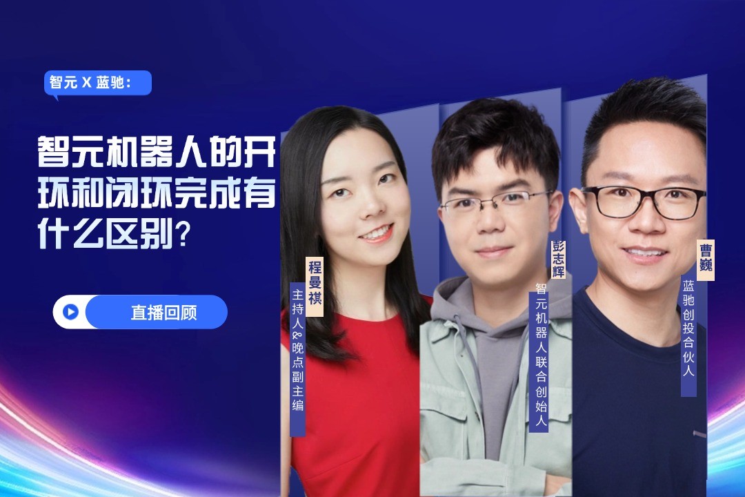直播回顾 | 金年会 X 蓝驰：允许一部分人形机器人先走进现实