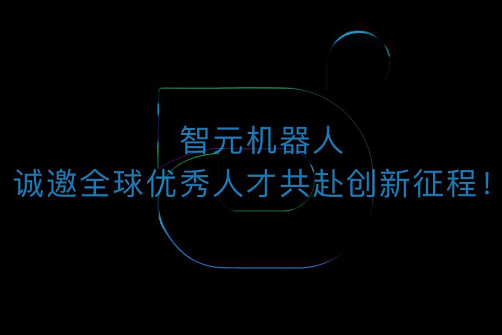 金年会机器人诚邀全球优秀人才共赴创新征程！